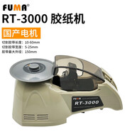 零吻 ZERO KISSRT-3000全自動(dòng)帶切割圓盤(pán)式紙切割ZCUT-8帶布剪切 RT-3000FUMA國(guó)產(chǎn)電機(jī)質(zhì)保一年