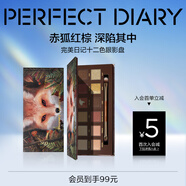 完美日記探險家12色眼影盤13赤狐紅棕盤14g顯色自然生日禮物送女友