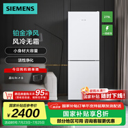 西門子（SIEMENS）【小玲瓏】279升小戶型家用雙門兩門冰箱租房宿舍 節(jié)能低噪 風冷無霜 一級能效(白色)支持國家補貼 KG33NV120C