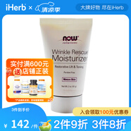 NowFoods諾奧 抗皺保濕霜 57克 淡化細紋減少皺紋保濕抗皺優(yōu)化暗沉