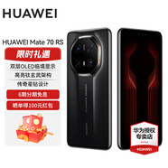 華為Mate70 RS 非凡大師 華為鴻蒙智能手機(jī) 玄黑 16GB+1TB 官方標(biāo)配