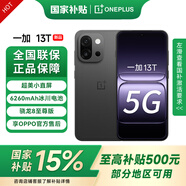 一加 13T 國家補貼 性能超強小直屏 驍龍 8 至尊版 冰川電池 AI 5G游戲oppo手機 云墨黑 16GB+512GB 官方標配【全國聯(lián)?！?
                                         title=
