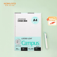 國譽（KOKUYO）【全網(wǎng)低價】國譽(KOKUYO)A4活頁紙Campus活頁本替芯筆記本活頁內(nèi)頁 空白紙50張/本1本W(wǎng)CN-CLL2515