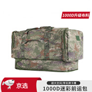 后留包黑包登山包攜行包大背囊留守袋包攜行包具被裝袋前運包迷彩 新式前運包 叢林星空（1000D）