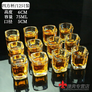 暢印 白酒杯玻璃小號(hào)烈酒威士忌洋酒杯家用一口杯套裝分酒器小酒盅 酒壺子彈杯 75ml四方杯12只