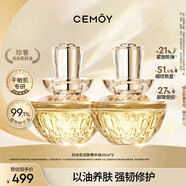 cemoy澳詩茉白池花精華油30ml*2面部精華【采銷直播間專享】