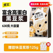 龍王黑豆?jié){粉純原味0無蔗糖添加630克（30克*21條）高蛋白早餐可冷泡