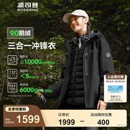 波司登（BOSIDENG）【反季】沖鋒衣鵝絨羽絨服男女情侶同款90絨三合一防風防雨外套 黑色8056 S 160/84A