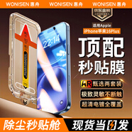 惠舟【秒貼2套裝】蘋果手機鋼化膜防窺無塵倉全屏一體聽筒防塵網(wǎng)保護膜適用 iPhone 蘋果16Plus 防窺款丨2套裝丨秒貼除塵倉