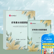 萱姿贈品蝦青素補水保濕面膜 蝦青素面膜1片