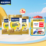 雀巢（Nestle）真視高金裝學(xué)生奶粉高鈣高鋅800g*3葉黃素生牛乳青少年奶粉