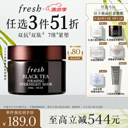 Fresh【李昀銳同款】馥蕾詩(shī)紅茶緊致提拉睡眠面膜30ml緊致塑顏 送女友