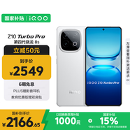 vivo iQOO Z10 Turbo Pro 16GB+512GB 云海白 第四代驍龍8s 120W超快閃充 電競手機(jī) 國家補(bǔ)貼