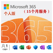 Microsoft365個(gè)人版/家庭版office2021/2019/2016密鑰激活碼終身 Microsoft365個(gè)人版服務(wù)-15個(gè)月