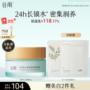 谷雨月見仙人掌精粹霜50g 補(bǔ)水保濕水潤(rùn)舒緩面霜護(hù)膚品