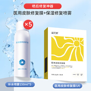 益膚研醫(yī)用皮膚保濕修護噴霧敏感肌臉泛紅血絲肌膚屏障受損150ml/ [曬后修復(fù)]噴霧*5+面膜*5片