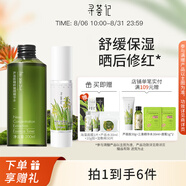 尋薈記蘆薈膠曬后舒緩修護乳液女保濕修紅蘆薈凝膠男祛痘修護啫喱 蘆薈膠40g+精華水200ml 正品