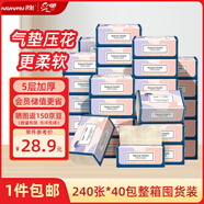 采琪采抽紙5層240張*40包紙抽紙巾衛(wèi)生紙可濕水面巾紙餐巾包郵