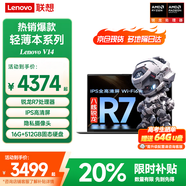 聯(lián)想小新Pro14筆記本電腦 六核銳龍R5八核R7高性能超輕薄本 V14英寸商務(wù)辦公設(shè)計(jì)學(xué)生游戲手提本 R7-7730U 16G內(nèi)存 512G固態(tài) 滿血顯卡 FHD全高清屏 全新升級(jí) WIFI6