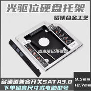 原裝適用惠普HP Pavilion 暢游人 G4 G6 G7 光驅位硬盤托架固態(tài)改托盤