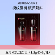 美膚寶五珍彈力水乳雙連包1.5g水+1g乳緊致抗皺提拉淡紋護(hù)膚品
