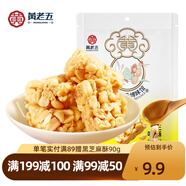 黃老五非遺花生酥獨立包裝  四川特產(chǎn)小吃花生糖辦公室下午茶休閑零食 原味128g