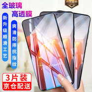 邁谷斯【3片裝】適用vivoiQOO手機鋼化膜全屏高清抗藍光vivoiQOO手機膜防爆防摔抗指紋全屏玻璃手機貼膜 iQOO Neo8/pro 【高清】電鍍五倍抗指紋版*3片裝