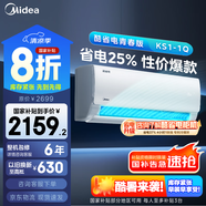 美的空調(diào) 清涼推薦 酷省電 新一級(jí)能效 變頻冷暖 家電國(guó)家補(bǔ)貼 節(jié)能省電家用臥室掛機(jī) 以舊換新 大1.5匹 一級(jí)能效 酷省電青春版