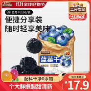 三只松鼠蔓越莓干藍莓干水果干蜜餞果脯休閑零食酸甜解饞開胃辦公室小吃 【獨立包裝】藍莓干16g*10袋