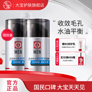 大寶男士系列 勁爽控油補(bǔ)水保濕套裝乳液面霜夏季護(hù)膚品 大寶控油平衡保濕露50g*2