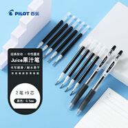 百樂(lè)（PILOT）Juice果汁筆黑色中性筆0.5簽字筆按動(dòng)水筆文具套裝辦公用品刷題筆高顏值學(xué)生 2支筆+9替芯