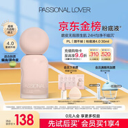 戀火（Passional Lover）PL蹭不掉粉底液4.0瓷白色30ml 控油遮瑕持妝粉底霜生日禮物
