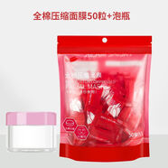 面膜紙濕敷醫(yī)用 依蓮花壓縮面膜純棉加厚補水濕敷鎖水一次性面膜 【袋裝】-壓縮面膜50粒+泡瓶