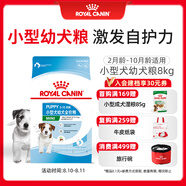 皇家狗糧幼犬狗糧幼犬奶糕寵物小型犬MIJ31全價犬糧2-10月8KG