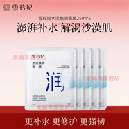 雪玲妃（Xuelinfe）【官方】雪玲妃水漾煥潤面膜補水保濕修護舒緩改善暗沉身體護理 10片