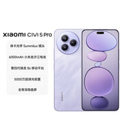 小米Xiaomi Civi 5 Pro 第四代驍龍8s 全能輕薄旗艦 小米5g手機(jī) 星云紫 12GB+512GB