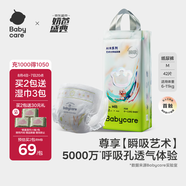 babycare藝術(shù)大師紙尿褲中號(hào)M碼42片(6-11kg) 嬰兒尿不濕瞬吸干爽透氣