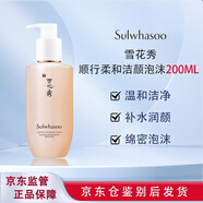 雪花秀洗面奶潔面乳順行柔和潔顏泡沫200ml 潔面
