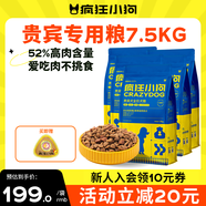 瘋狂小狗狗糧 泰迪貴賓專用糧寵物幼犬成犬狗糧7.5kg15斤