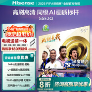 海信電視55E3Q 55英寸【包安裝版-固定掛架送裝一體】U+超畫質(zhì)引擎 DeepSeek 國家補(bǔ)貼20%以舊換新