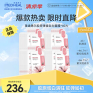 美迪惠爾膠原蛋白彈力面膜40片裝 2.0升級(jí)款 彈嫩細(xì)紋膠