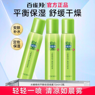 百雀羚（PECHOIN） 噴霧 水嫩精純平衡保濕噴霧補(bǔ)水舒緩溫和清爽按壓定妝爽膚水禮物 水嫩精純噴霧70ml*3瓶