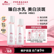 植物醫生白玉蘭臻白美白套裝淡斑提亮膚色水乳護膚品送媽媽 2件套 亮膚水+亮膚乳