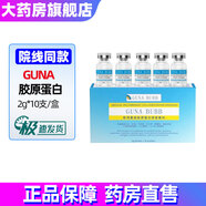 GUNA膠原蛋白醫(yī)用重組膠原蛋白修復(fù)敷料原液精華液械字號  LD 1盒（2ml*10支）（新老包裝隨機）