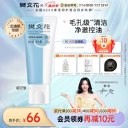 樊文花（fawa）3號(hào)凈顏清透潔面啫喱清潔毛孔油皮洗面奶送男生女生禮物 100g
