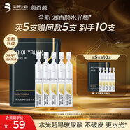 潤(rùn)百顏玻尿酸水潤(rùn)次拋精華補(bǔ)水保濕面部精華華熙生物送女友禮物 【新客專享】水光棒次拋5支