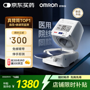 歐姆龍（OMRON）電子血壓計全自動(dòng)臂筒式血壓儀老人家用測量醫用高精準HEM-1026