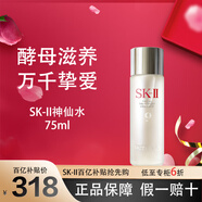 SK-II神仙水清瑩露精華液保濕抗皺緊致中小樣護(hù)膚品送女友情人節(jié) 神仙水75ml