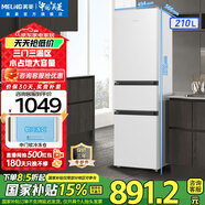 美菱（MeiLing）冰箱210升三門三開門多門家用小型冰箱中門軟冷凍小戶型租房用節(jié)能迷你小型租房優(yōu)選補貼電冰箱 BCD-210L3CR2X-雅月白