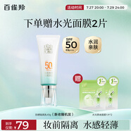百雀羚（PECHOIN）【李昀銳同款】防曬隔離乳40gSPF50+PA+++長(zhǎng)效國(guó)貨（隨機(jī)發(fā)貨）